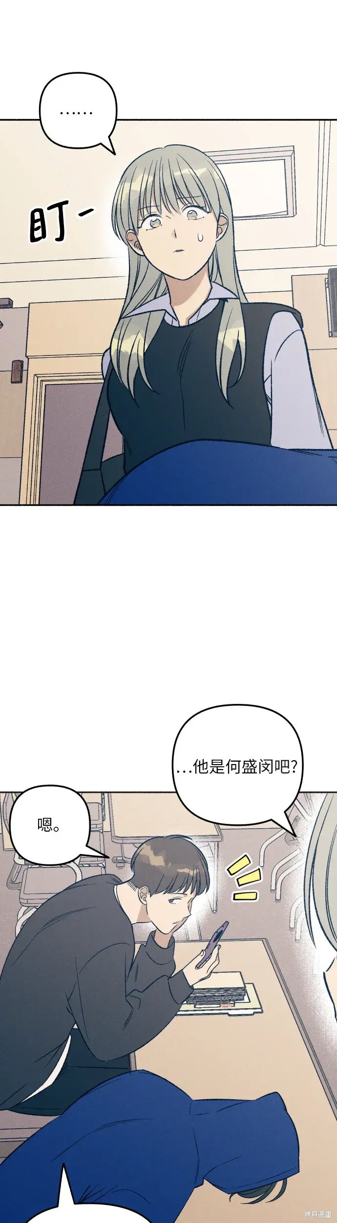 初恋是冤家漫画,第30话3图