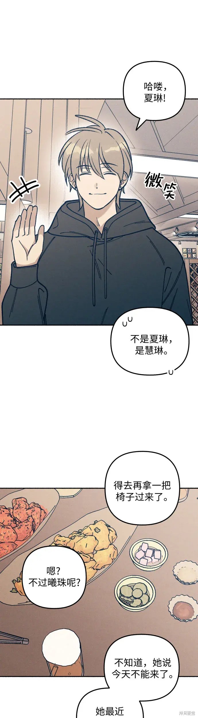 初恋是冤家漫画,第22话2图