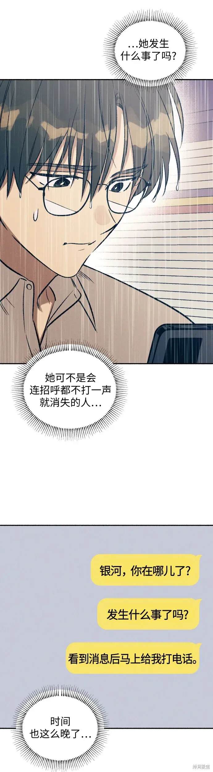 初恋是美好的漫画,第24话3图