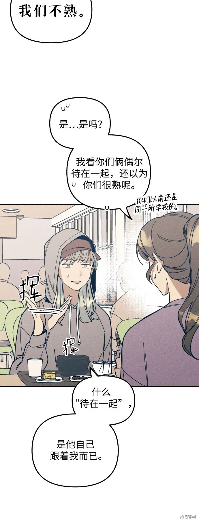 初恋是冤家漫画,第6话3图