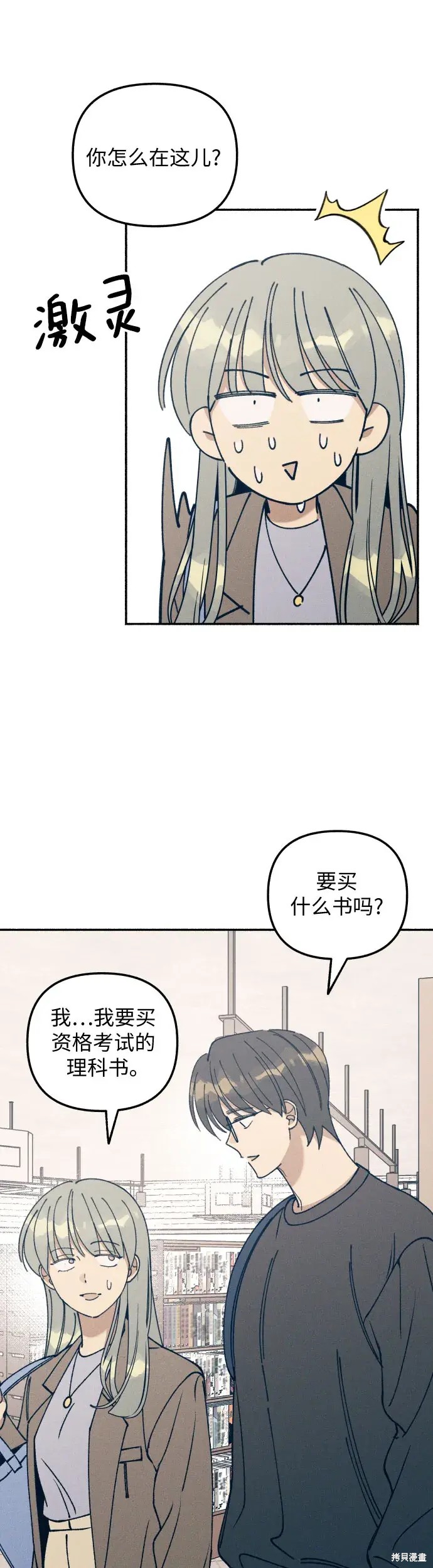 初恋是冤家漫画,第16话4图