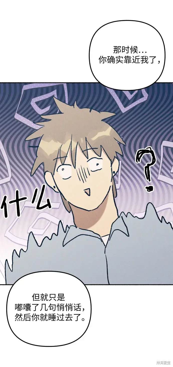 初恋是冤家漫画,第32话3图