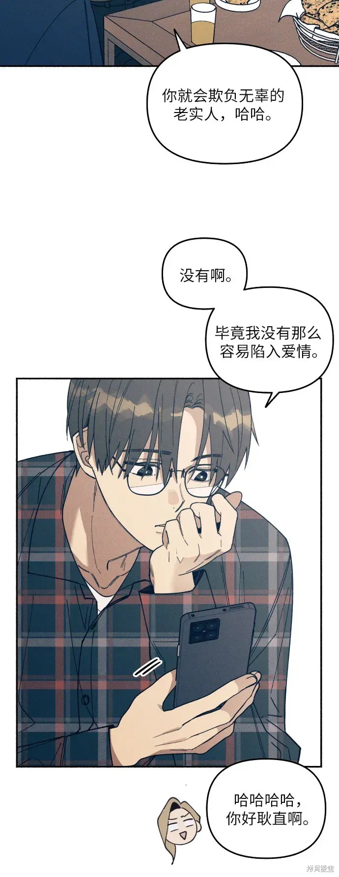 初恋是冤家漫画,第1话2图