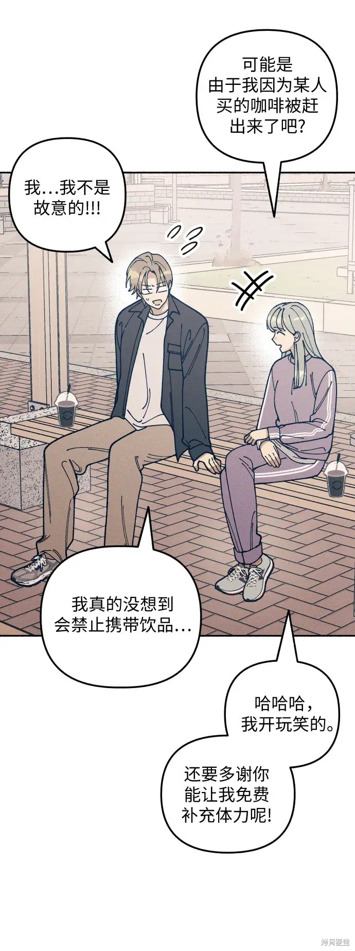 初恋是冤家漫画,第20话2图