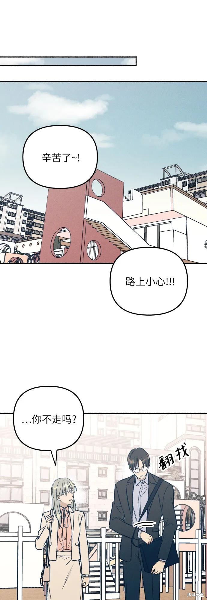 初恋是冤家漫画,第37话4图