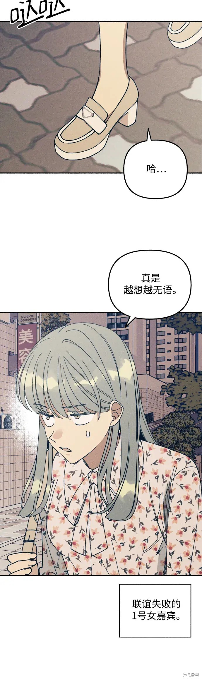 初恋算什么漫画,第8话3图