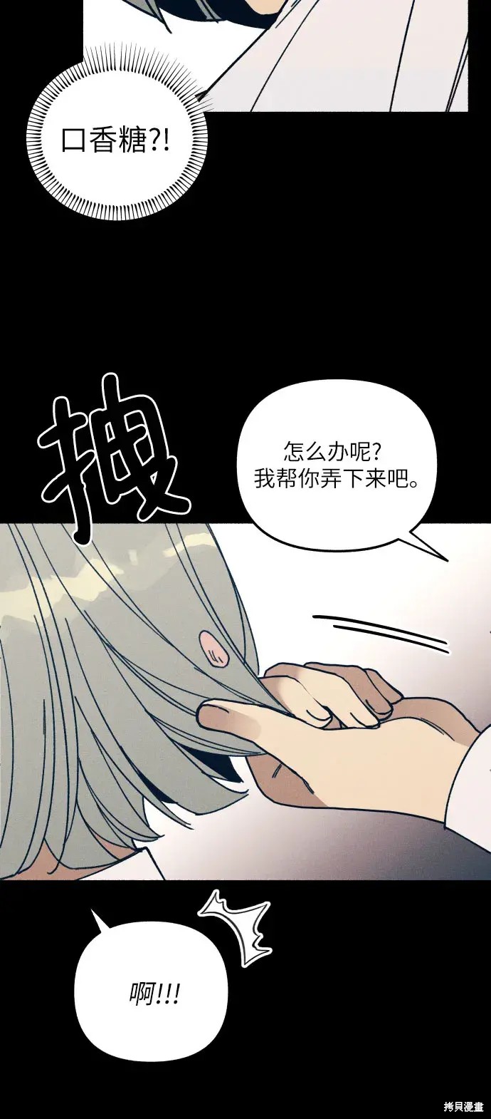 初恋是冤家漫画,第3话5图