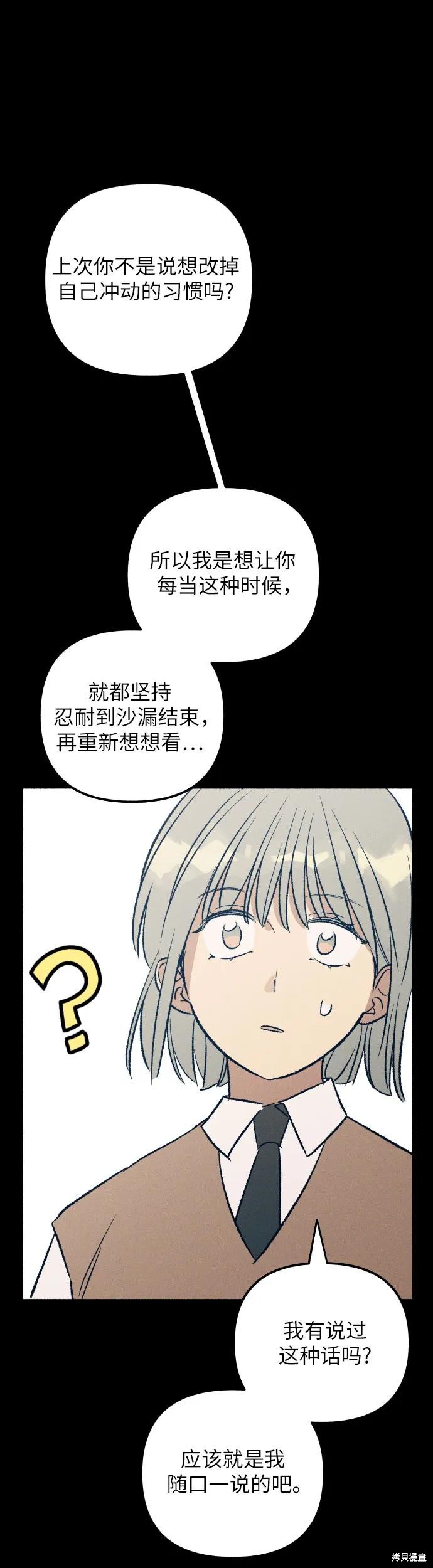 初恋是冤家漫画,第35话1图