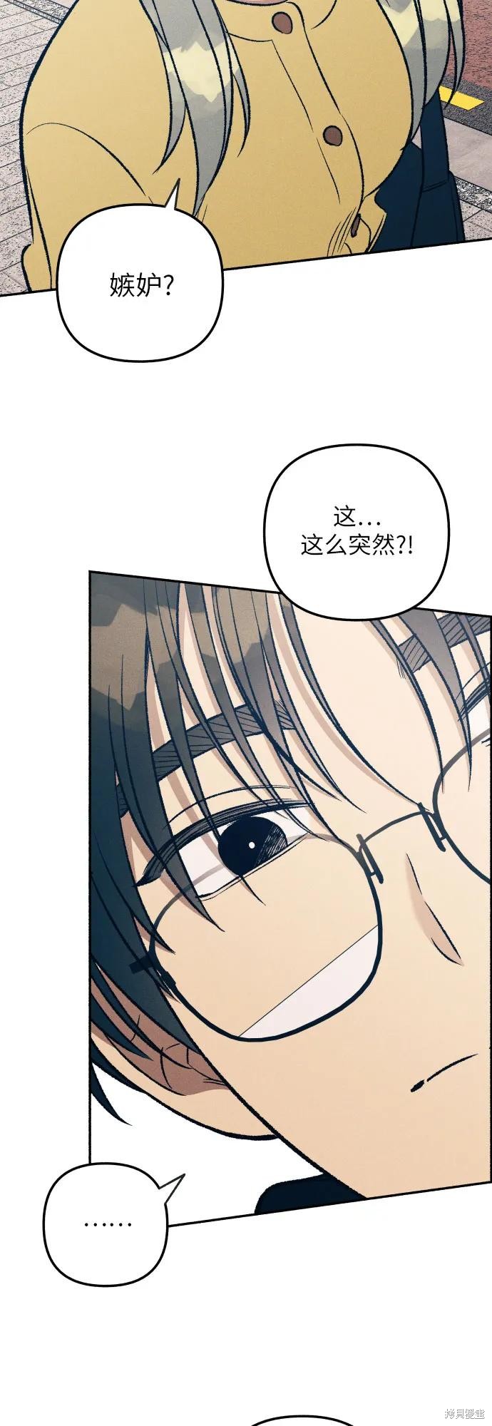 初恋是冤家漫画,第37话2图