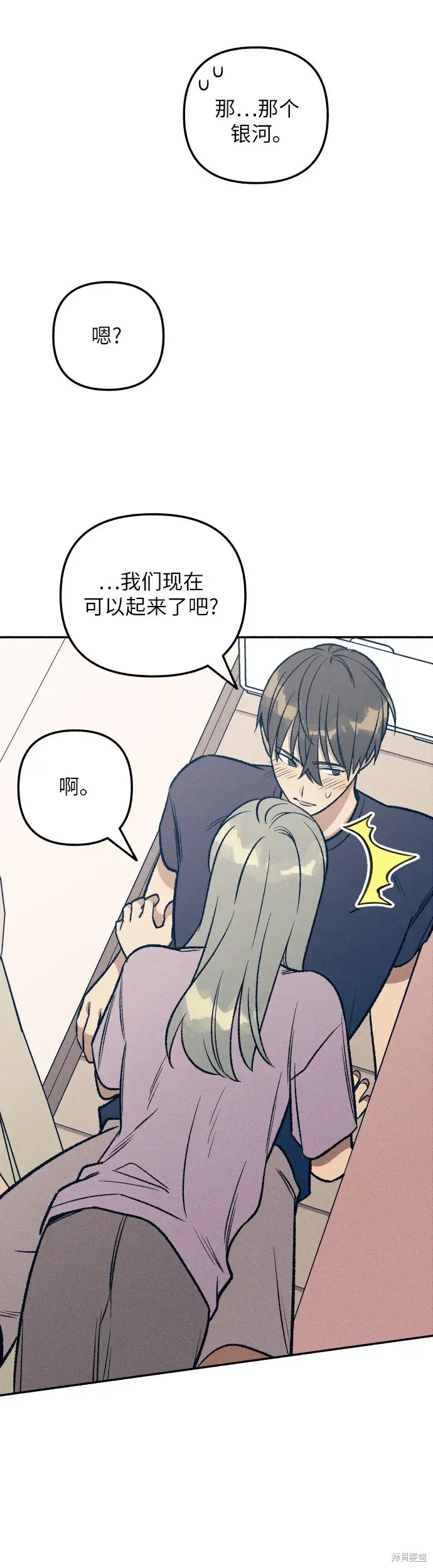 初恋是冤家漫画,第29话4图