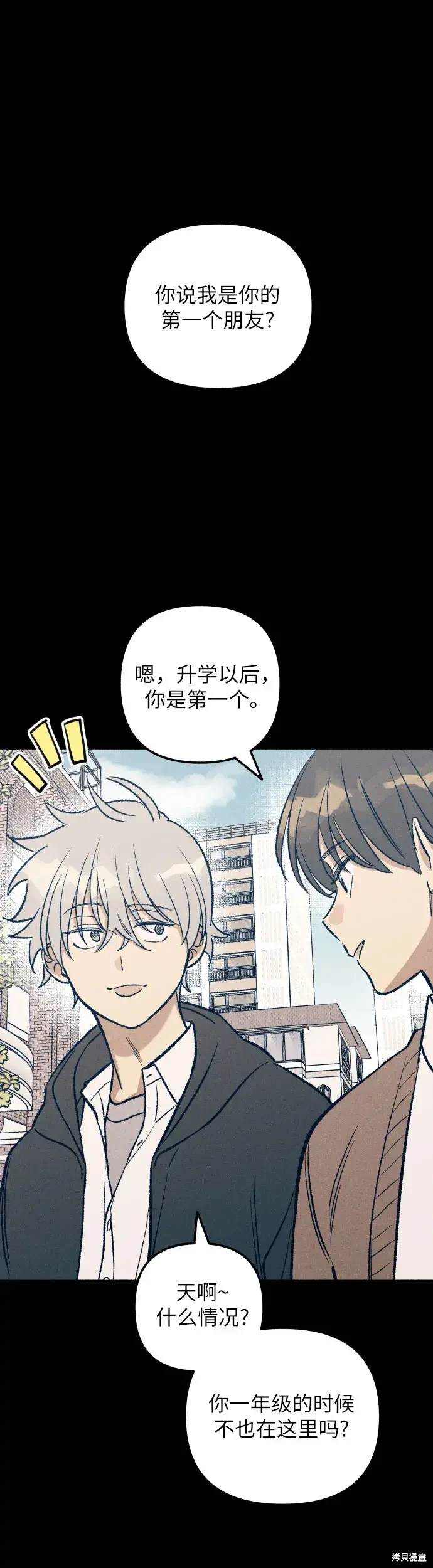 初恋是冤家漫画,第27话1图