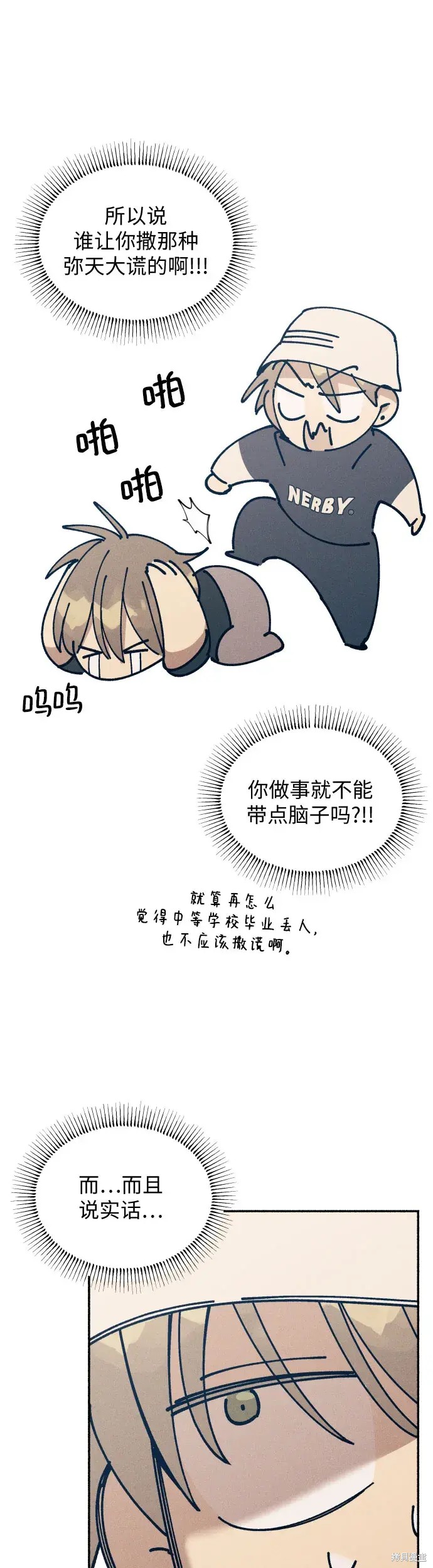 初恋是冤家漫画,第18话1图