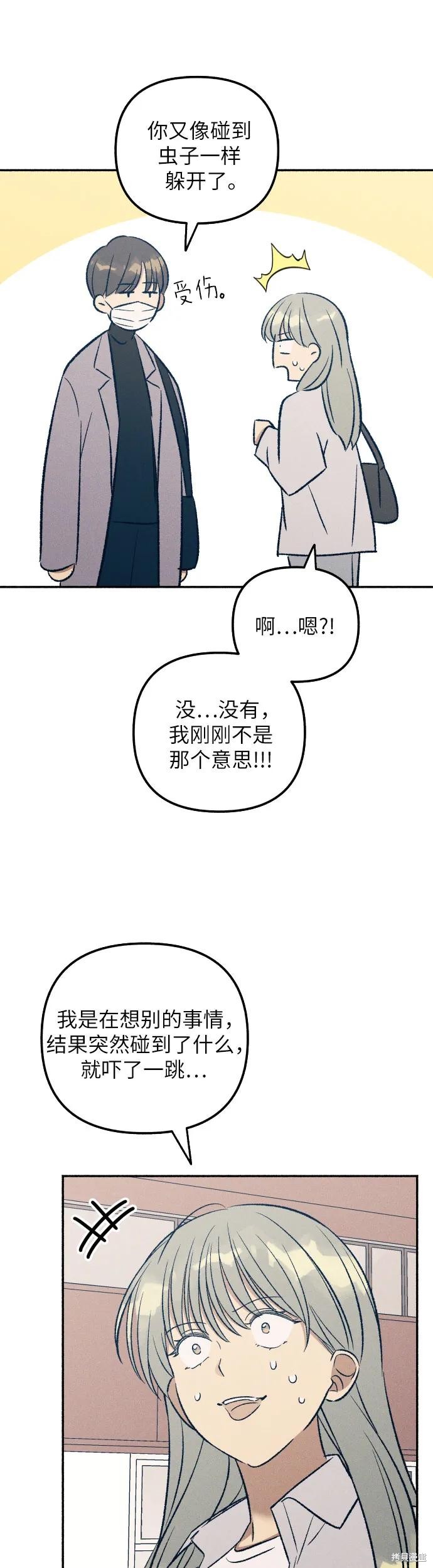 初恋是冤家漫画,第35话4图