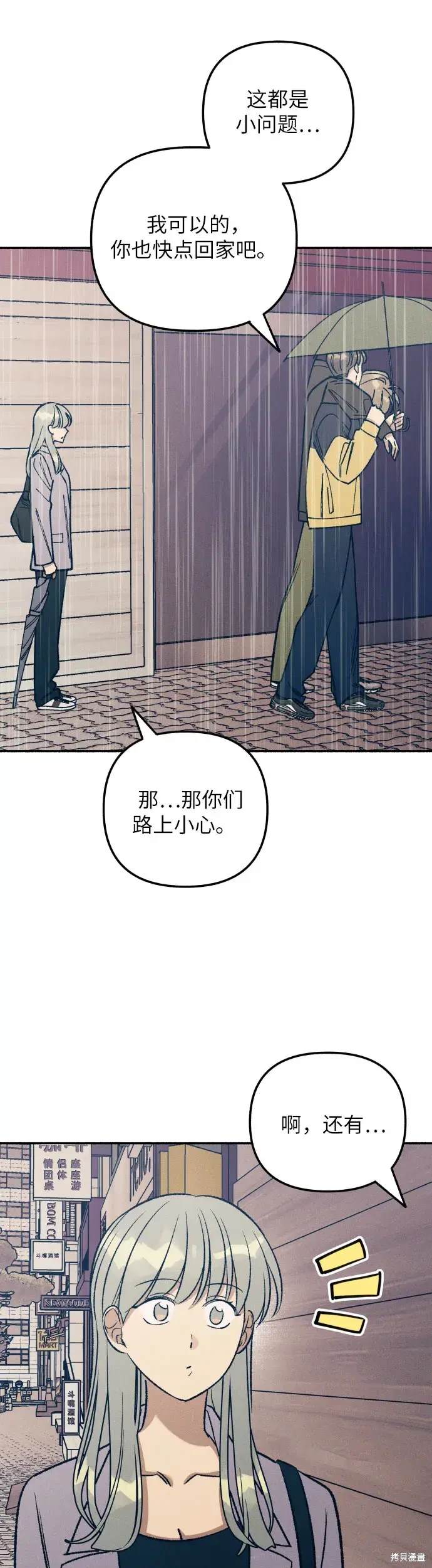 初恋是冤家漫画,第24话1图