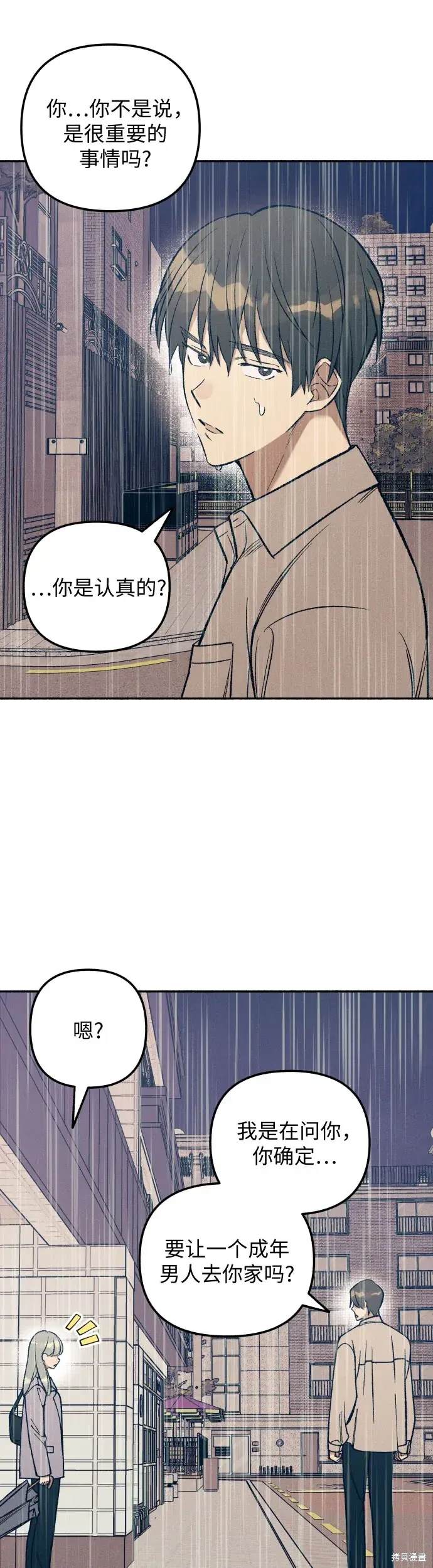 初恋算什么漫画,第25话4图