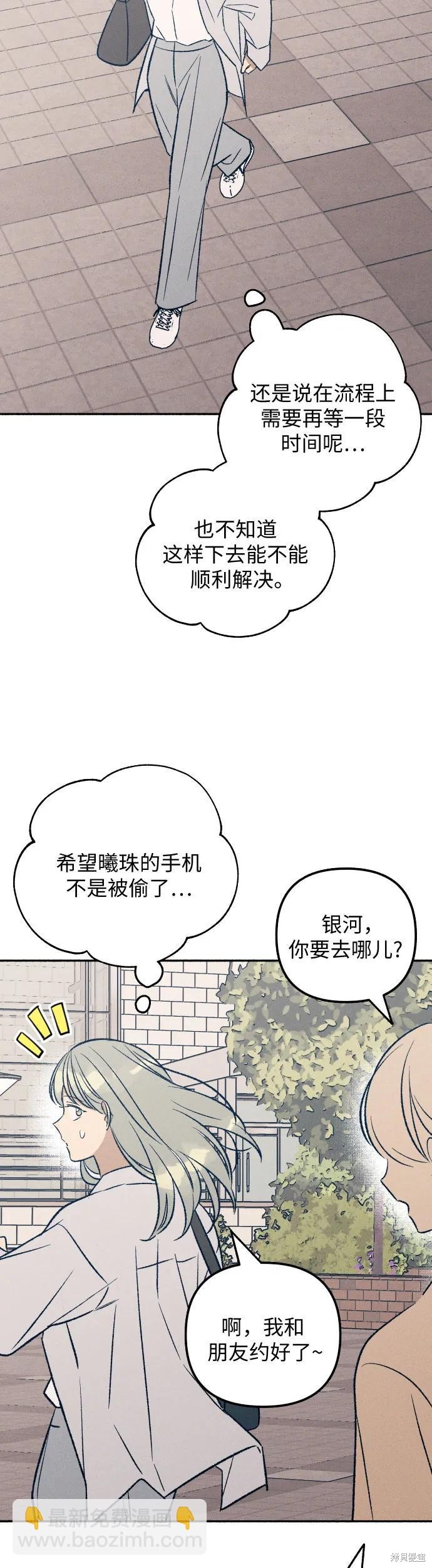 初恋是冤家漫画下拉式免费看漫画,第34话2图