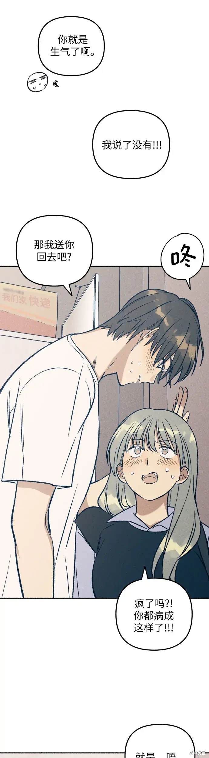 初恋是冤家漫画,第32话2图