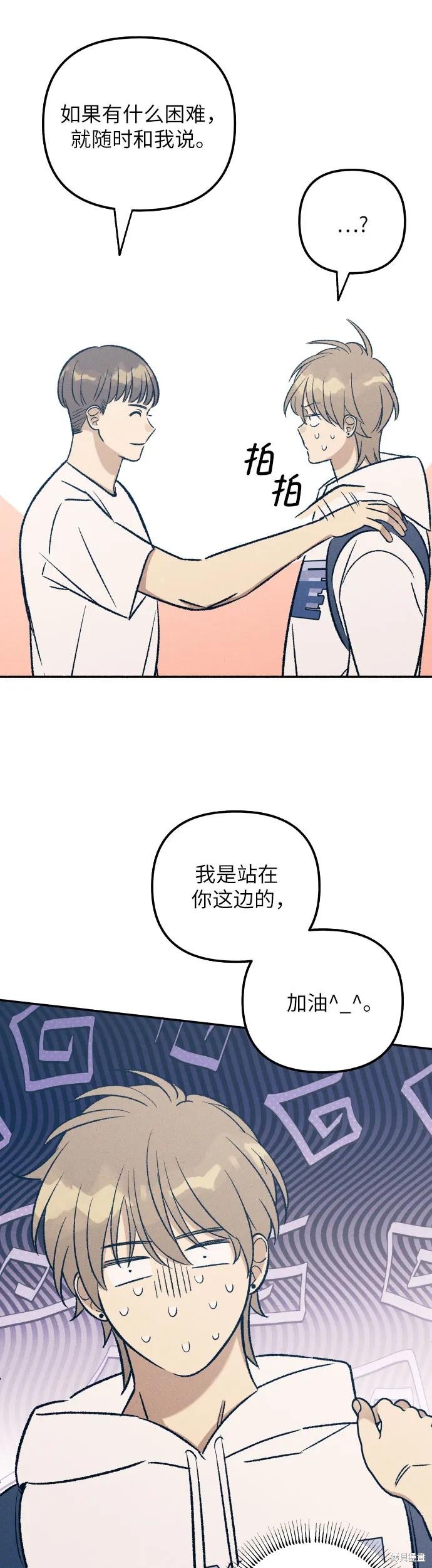 初恋是冤家漫画,第35话1图