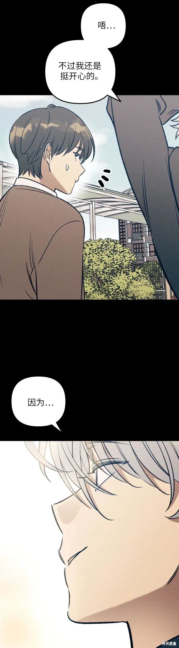 初恋是冤家漫画,第27话5图