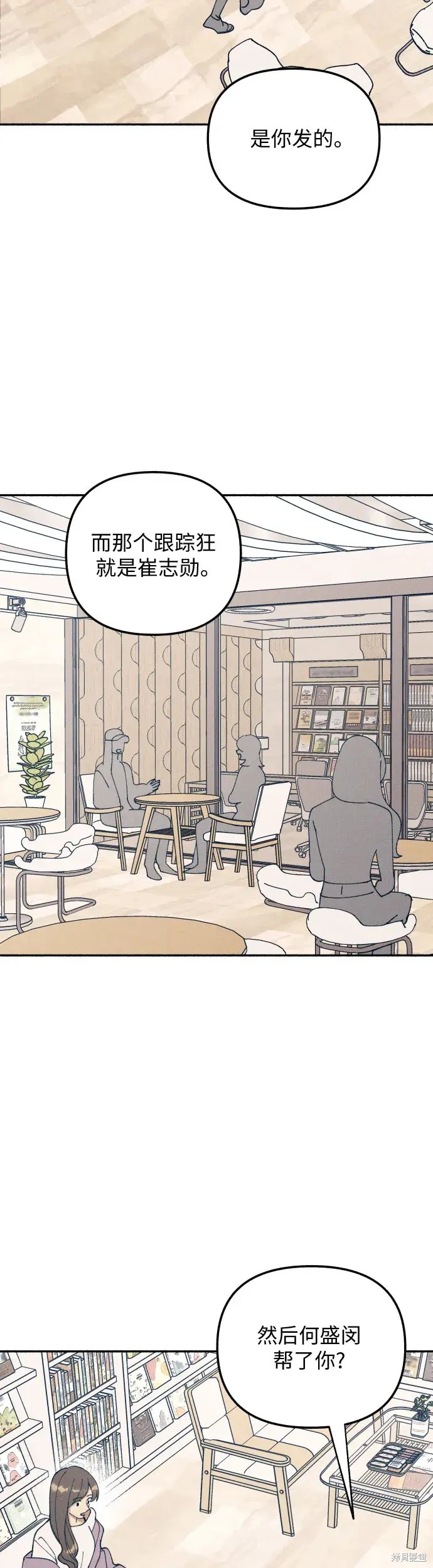 初恋是冤家漫画下拉式免费看漫画,第10话3图