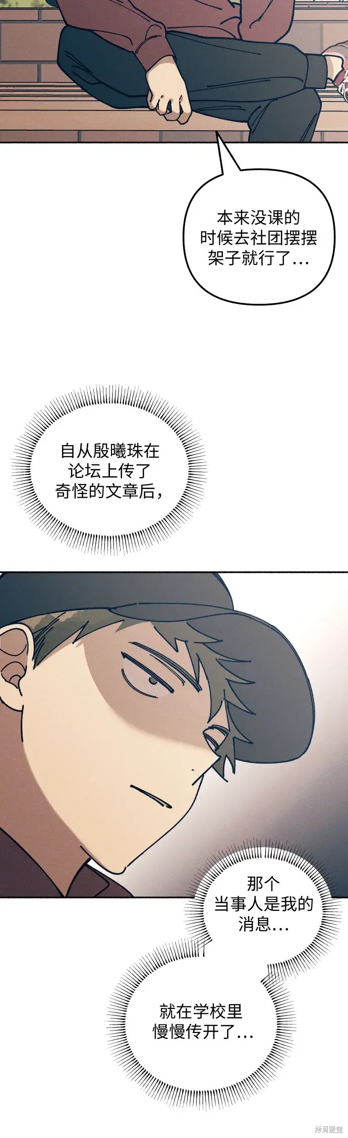 初恋是冤家漫画,第19话5图