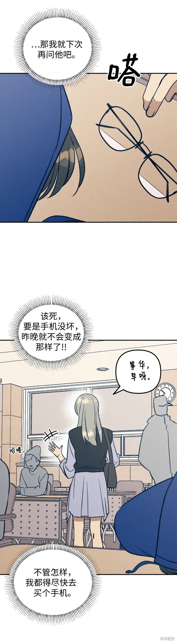 初恋是冤家漫画,第30话5图