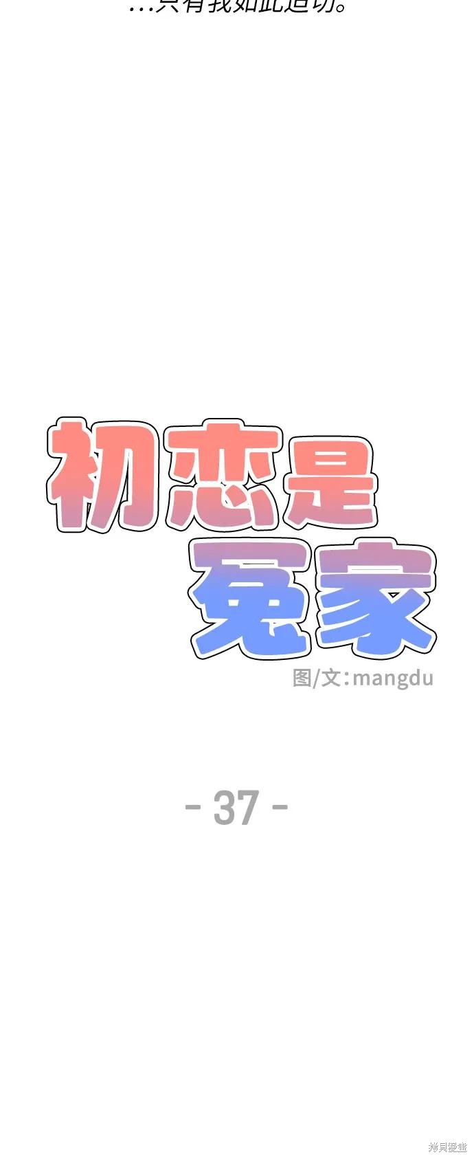 初恋是冤家漫画,第37话3图