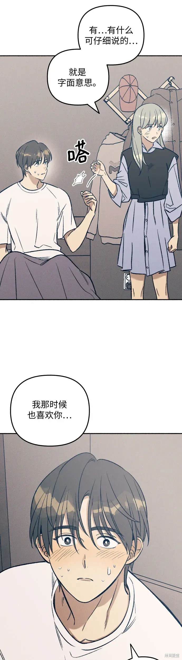 初恋是冤家漫画,第32话5图