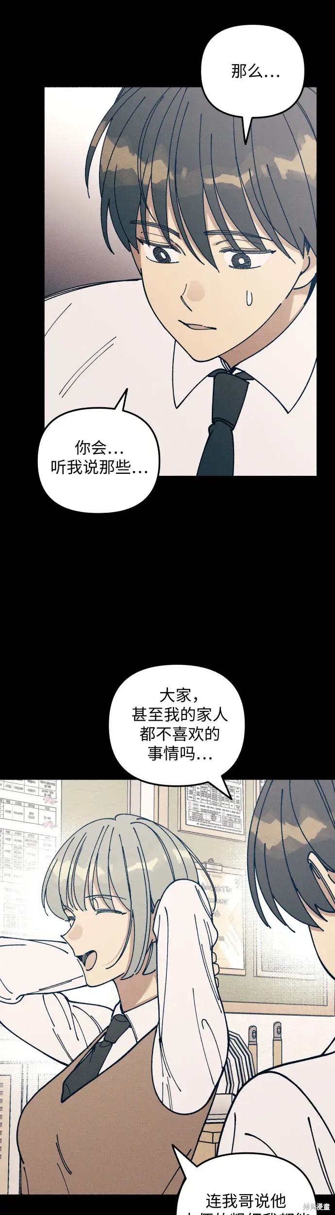 初恋是冤家漫画,第18话4图
