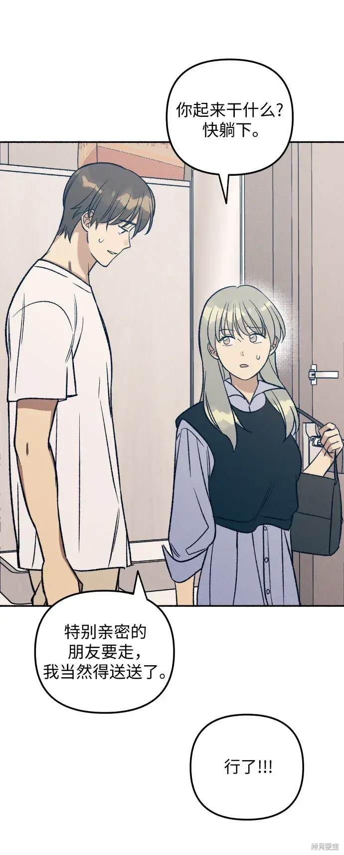 初恋是冤家漫画,第32话1图