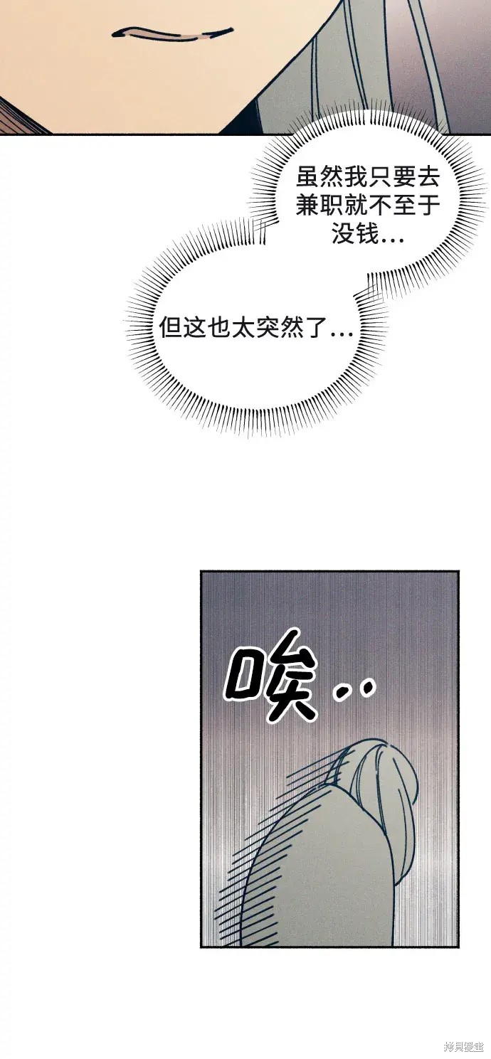 初恋是冤家漫画,第12话3图