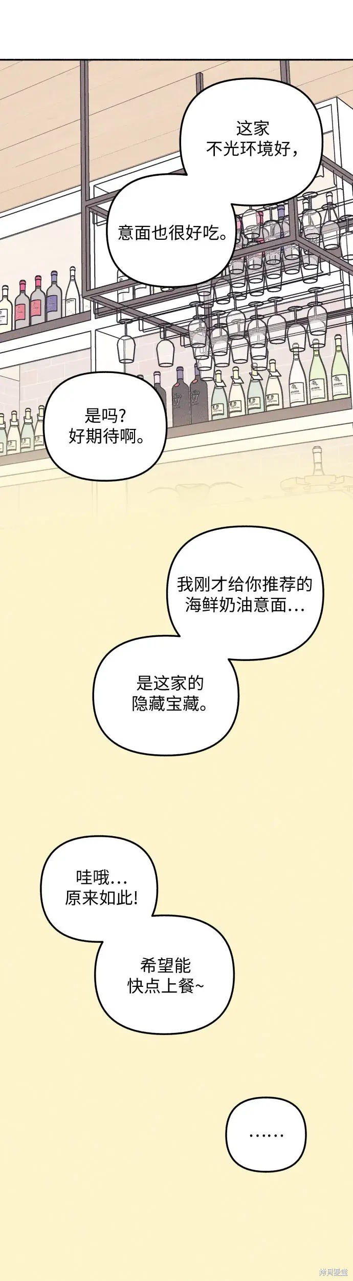 初恋是冤家漫画,第11话2图