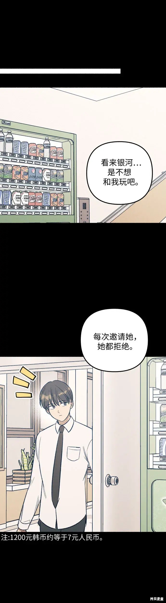 初恋是冤家漫画,第26话3图