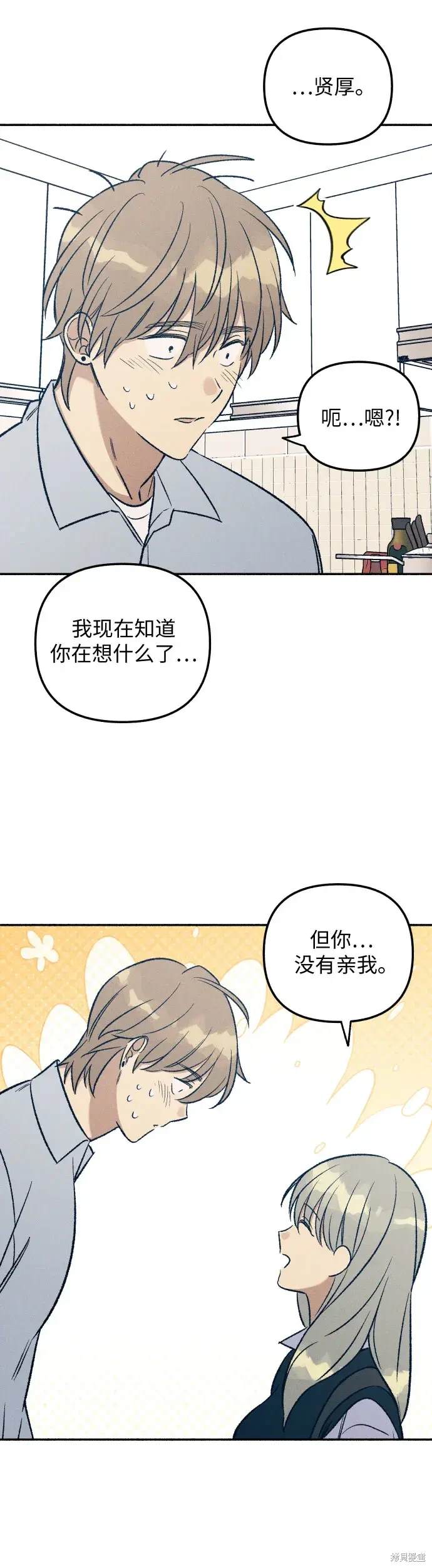 初恋是冤家漫画,第32话2图
