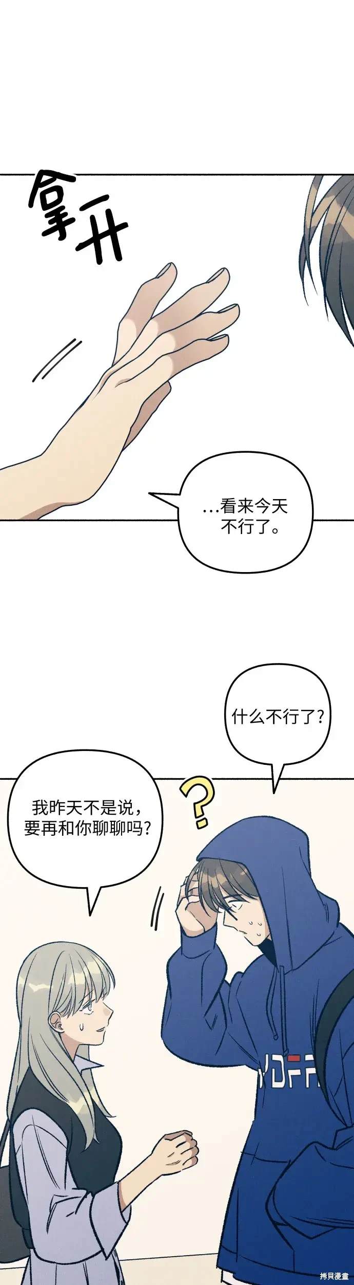 初恋是冤家漫画,第31话2图