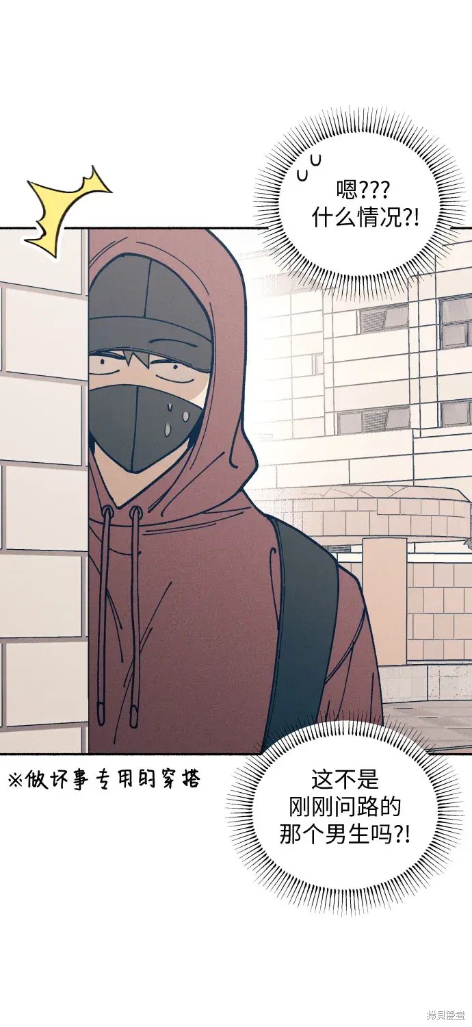 初恋是冤家漫画,第20话4图