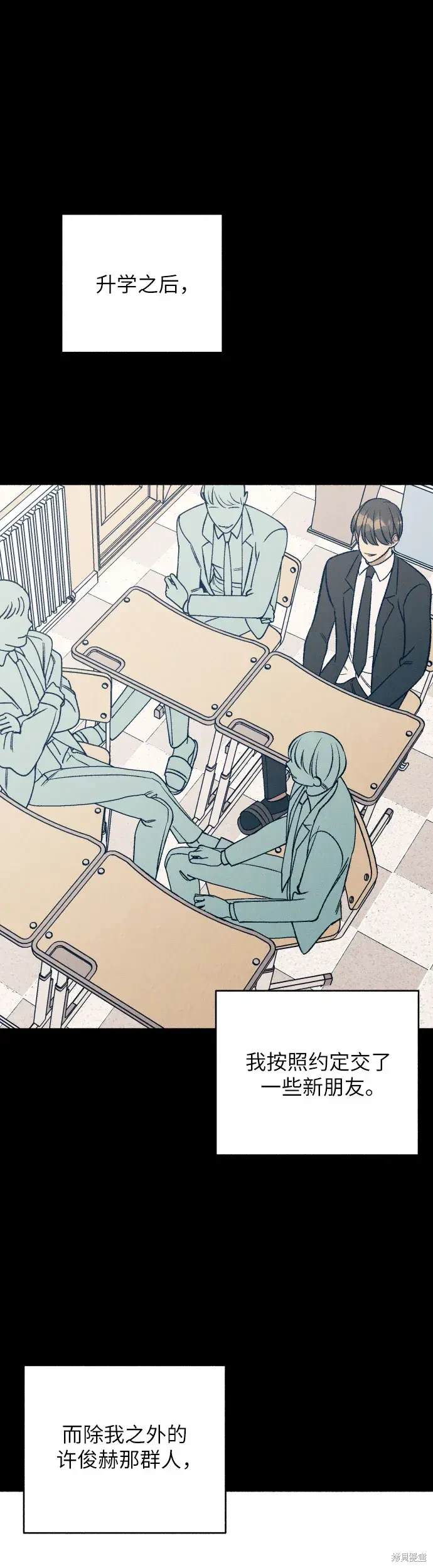 初恋算什么漫画,第28话1图