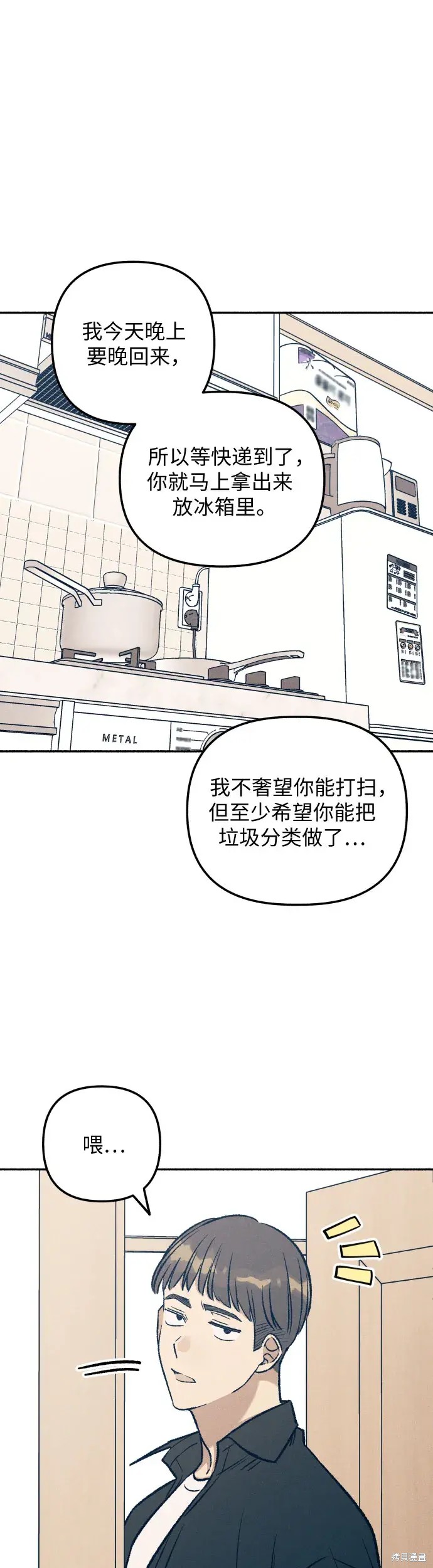 初恋是冤家13话漫画,第30话2图