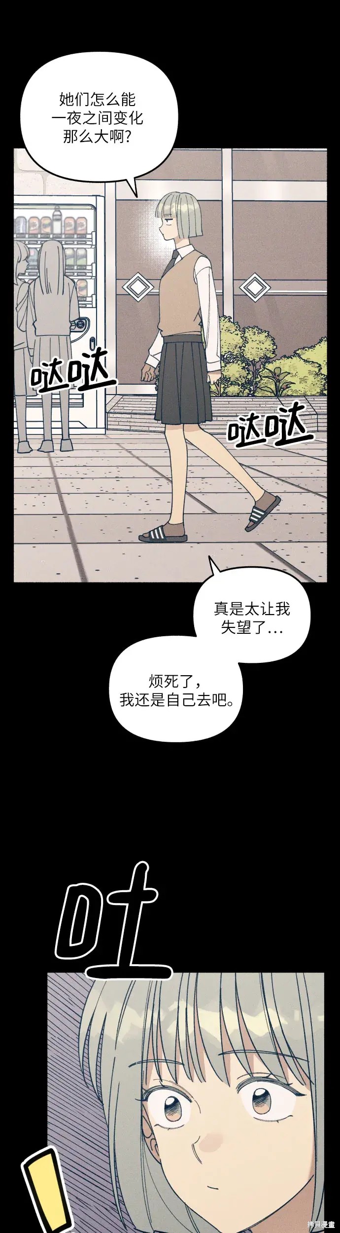 初恋是冤家漫画,第3话2图