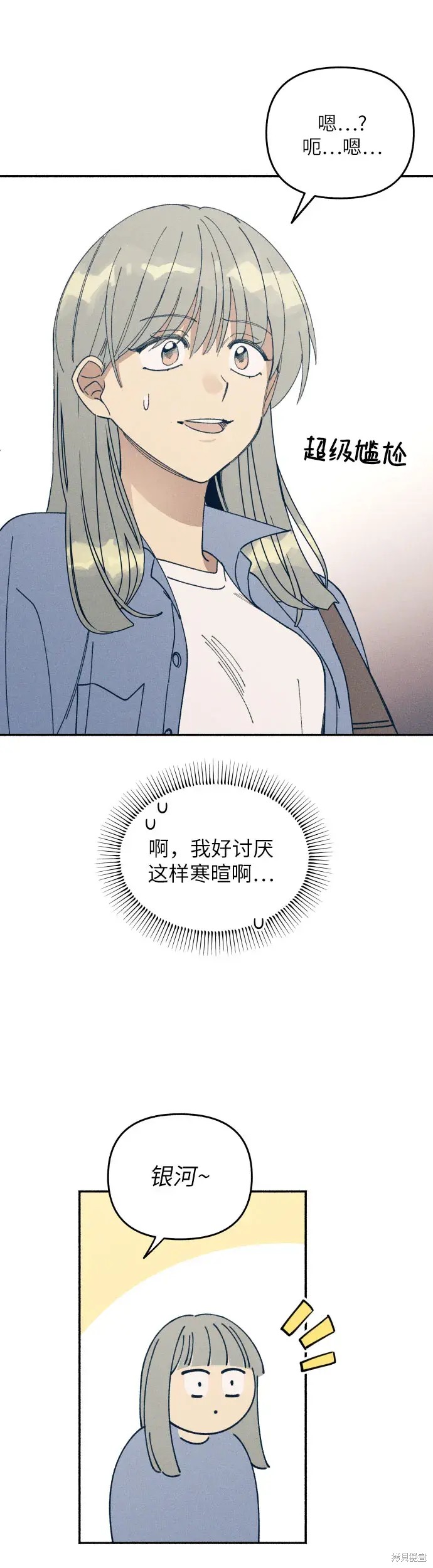 初恋是冤家漫画,第2话3图