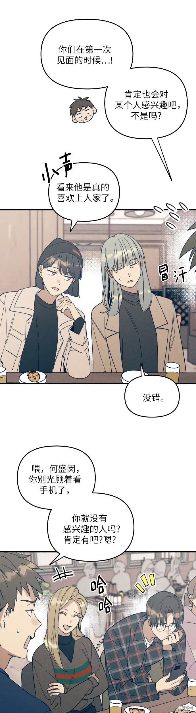 初恋是冤家漫画,第1话1图