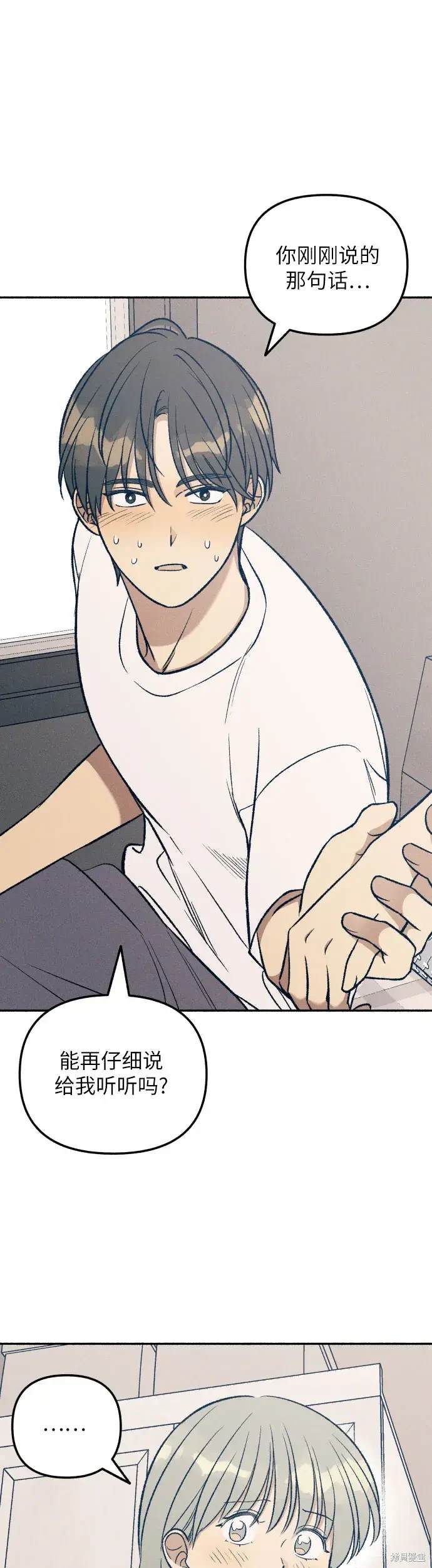 初恋是冤家漫画,第32话3图