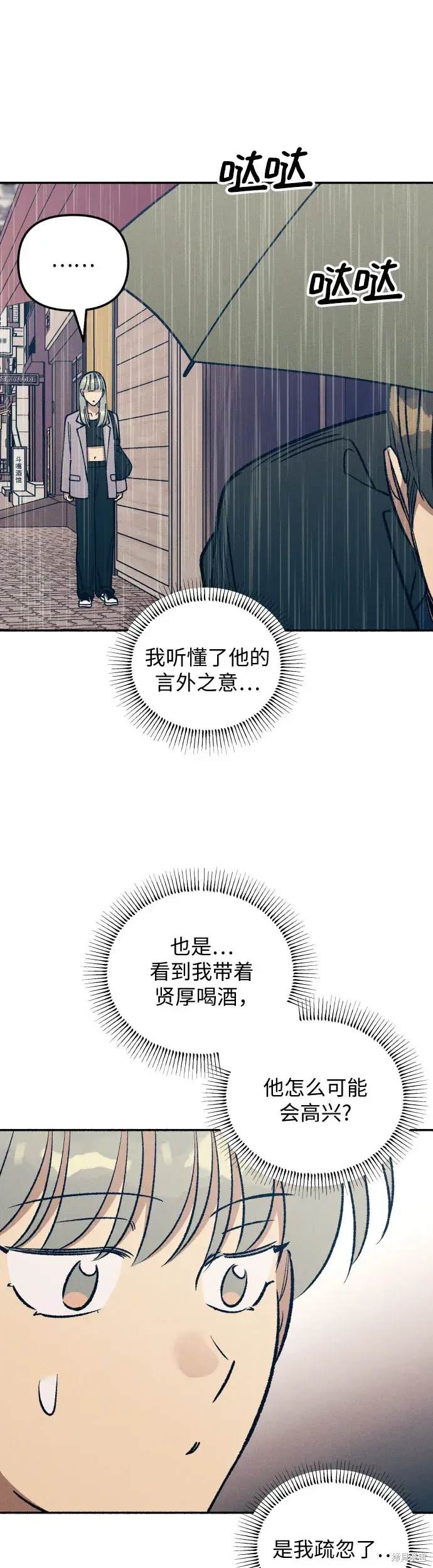 初恋是冤家漫画,第24话5图