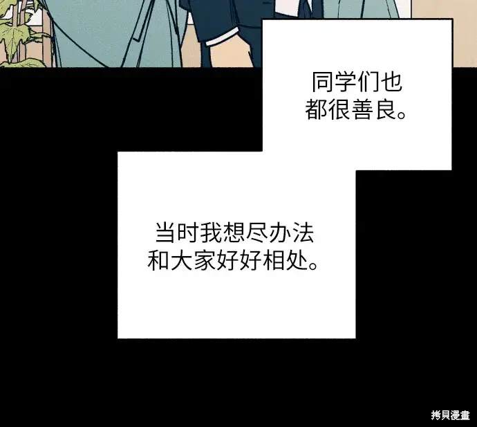 初恋算什么漫画,第28话3图