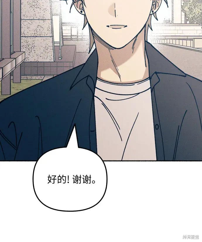 初恋是冤家漫画,第20话4图