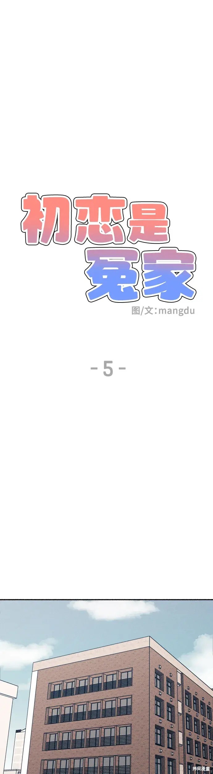 初恋是冤家漫画,第5话2图