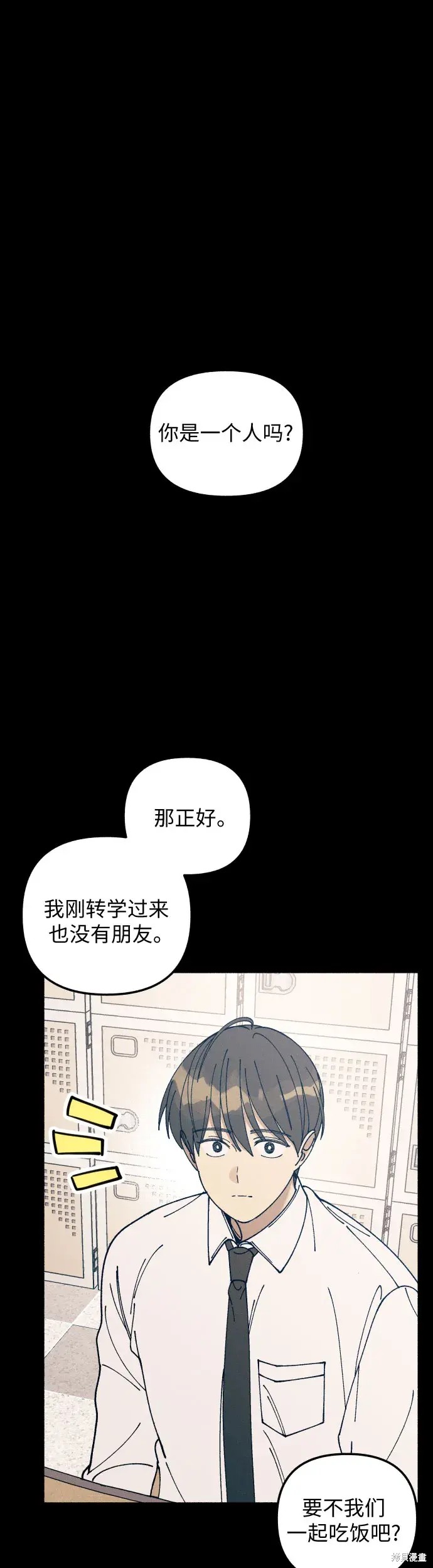 初恋是冤家漫画,第18话2图
