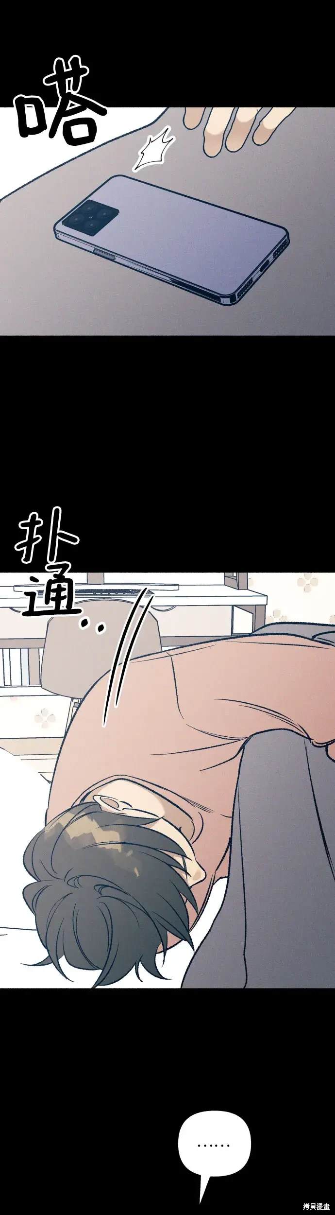 初恋是冤家漫画,第27话5图