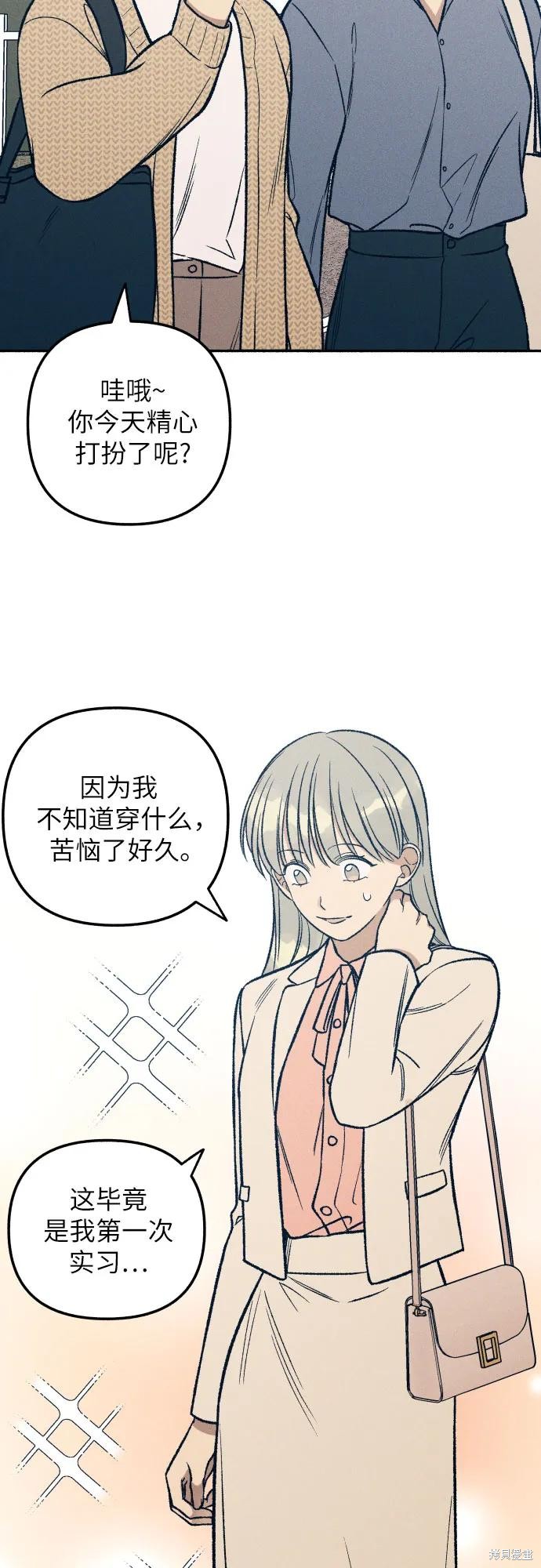 初恋是冤家漫画,第37话5图