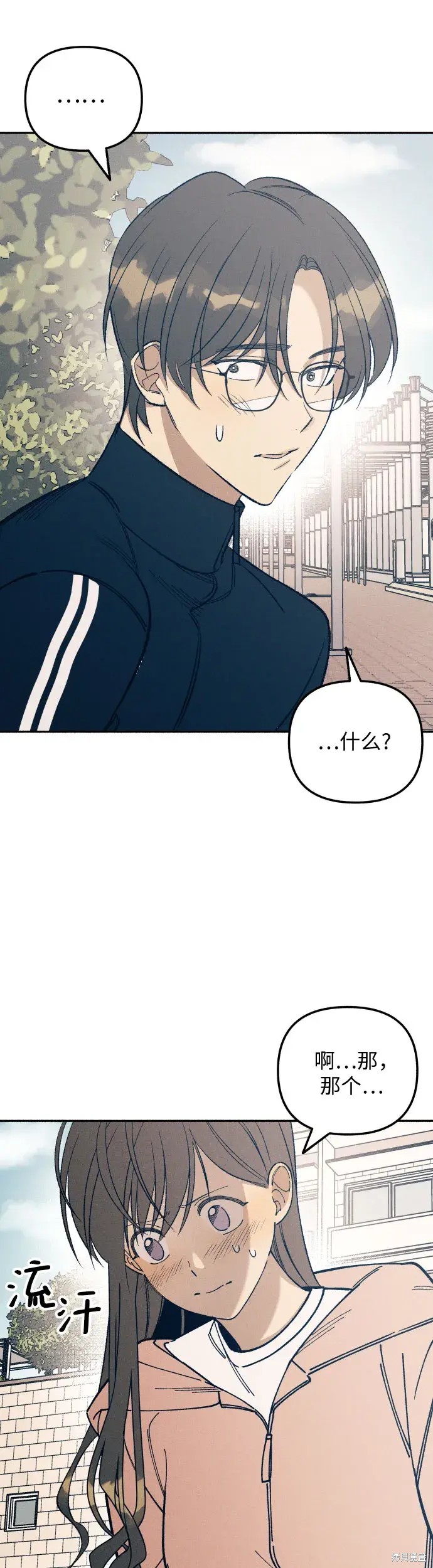 初恋算什么漫画,第21话3图